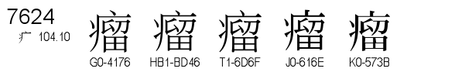 U+7624